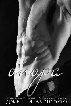 Книга Опора (ЛП)