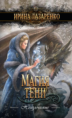 Книга Магия тени