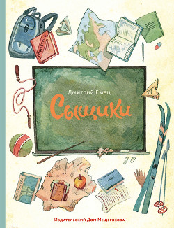 Книга Сыщики (сборник)