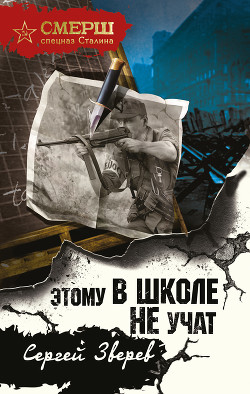Книга Этому в школе не учат