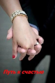 Книга Путь К Счастью (СИ)