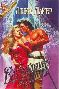 Книга Возлюбленная колдуна