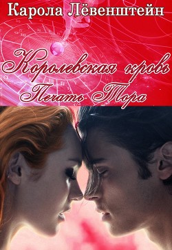 Книга Печать Тора (ЛП)