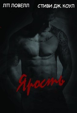 Книга Ярость (ЛП)