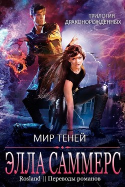 Книга Мир Теней (ЛП)