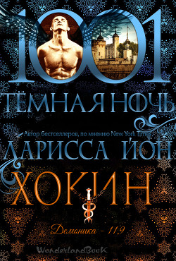 Книга Хокин (ЛП)