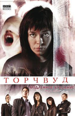 Книга Медленное угасание (ЛП)