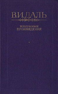 Книга Сказка о Шемякиной суде и о воеводстве и о прочем; была когда-то быль, а ныне сказка суднишняя