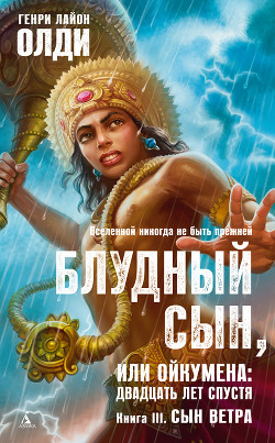 Книга Сын Ветра