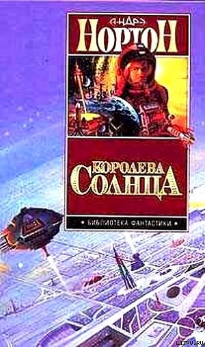 Читать онлайн книгу Чумная планета автор Нортон Андрэ Книга Чумная планета
