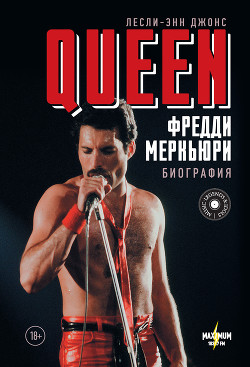 Книга Queen. Фредди Меркьюри. Биография
