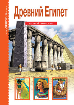 Книга Древний Египет