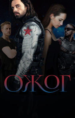 Читать онлайн книгу Ожог (СИ) автор Михлин Наташа Книга Ожог (СИ)