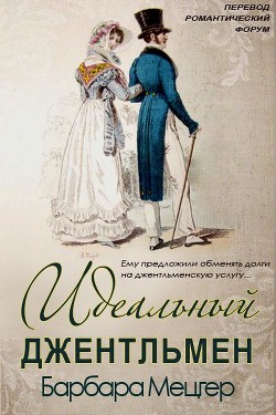 Книга Идеальный джентльмен (ЛП)