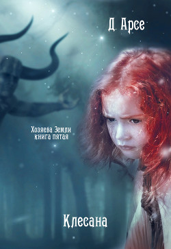 Книга Клесана