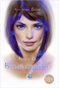 Книга Джейя