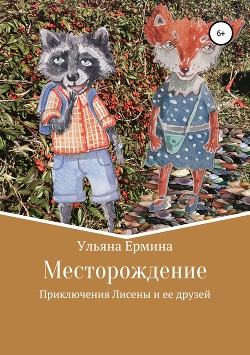 Книга Месторождение