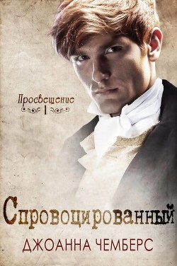 Книга Спровоцированный (ЛП)