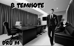 Книга В темноте (СИ)