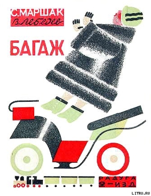 Книга Багаж