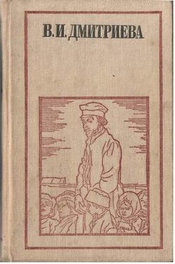 Книга Митюха-учитель