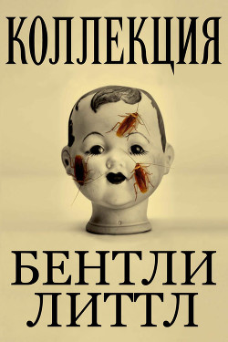 Читать онлайн книгу Коллекция (ЛП) автор Литтл Бентли Книга Коллекция (ЛП)