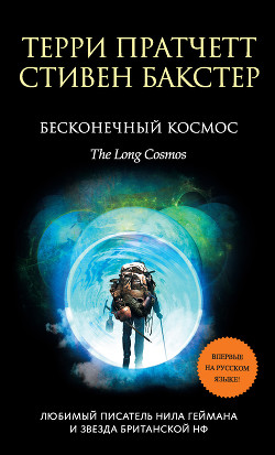 Книга Бесконечный Космос