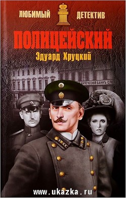 Книга Полицейский