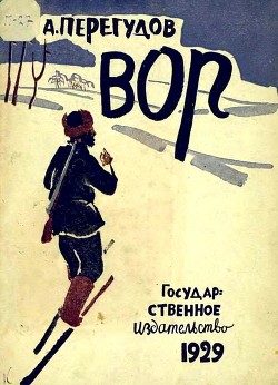 Книга Вор
