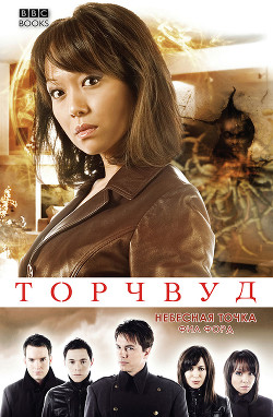 Книга Небесная Точка (ЛП)
