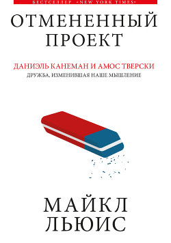 Книга Отмененный проект
