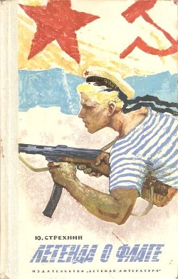 Книга Легенда о флаге