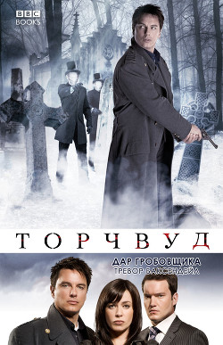 Книга Дар Гробовщика (ЛП)
