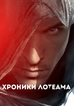 Книга Неучтенный фактор (Хроники Лотеама) (СИ)