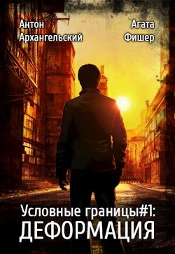 Книга Деформация (СИ)