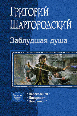 Книга Заблудшая душа