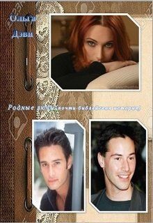 Книга Родные люди (почти библейская история) (СИ)