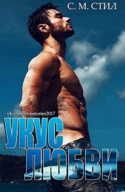 Книга Укус любви (ЛП)