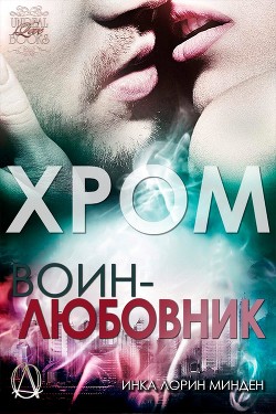Книга Хром (ЛП)