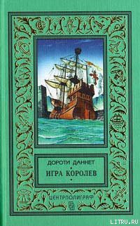 Книга Игра королев