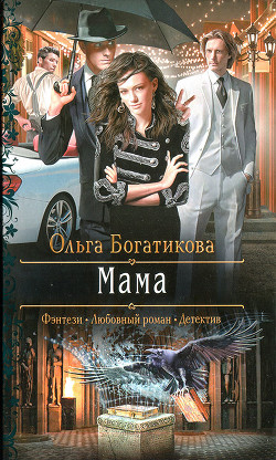 Книга Мама