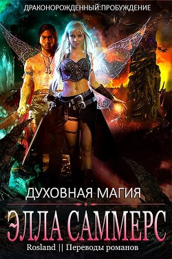 Книга Духовная магия (ЛП)