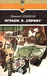 Читать онлайн книгу Играем в Книга Играем в