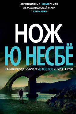 Книга Нож
