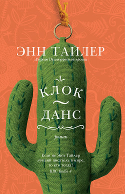 Книга Клок-Данс