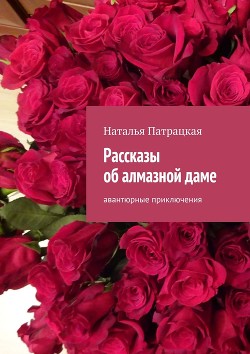 Книга Доктор Лак (СИ)