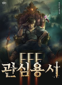 Книга Ублюдочный герой FFF-класса (СИ)