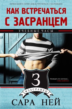 Книга Учебные часы (СИ)