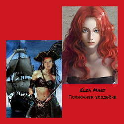 Книга Полночная злодейка (СИ)
