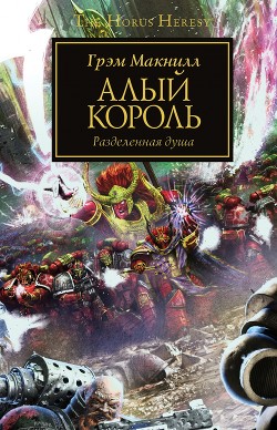 Книга Алый король (ЛП)